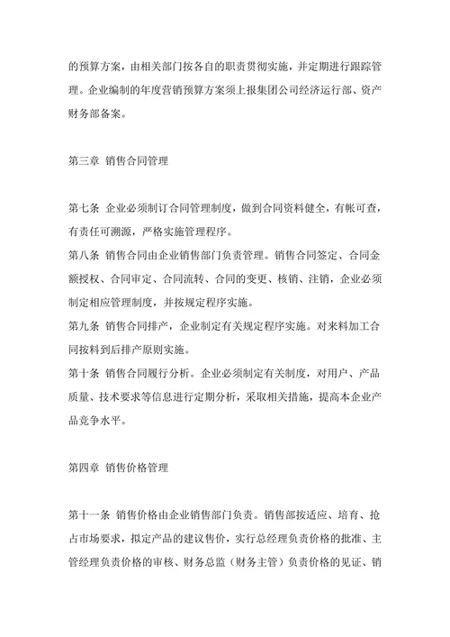 集团公司产品销售管理制度