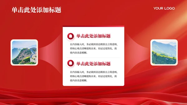 红色党政风党的历史与民族复兴PPT模板