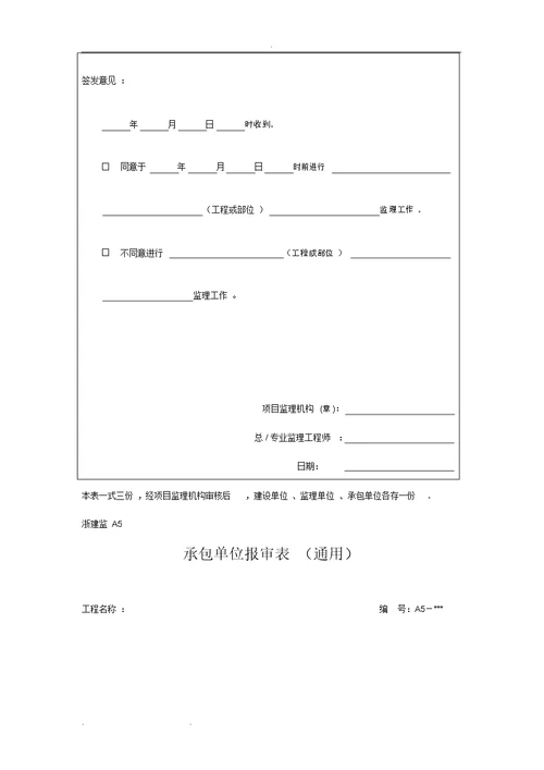 A、B、C、D浙江工程资料统一报审表