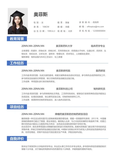 蓝色药剂师求职简历word模板