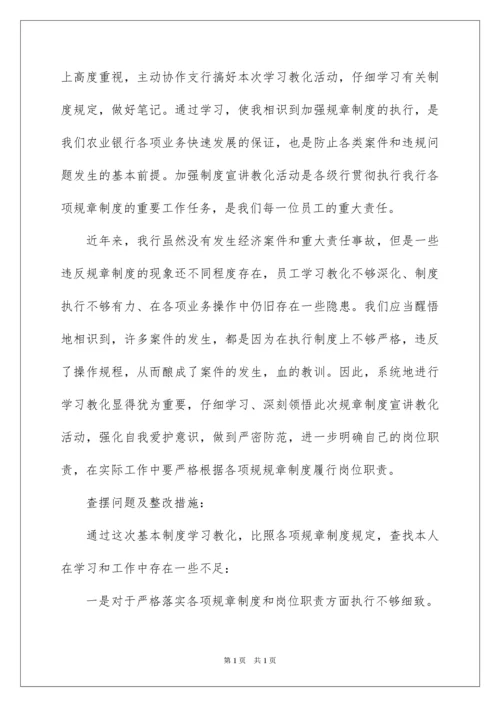 2022学习公司规章制度心得体会.docx