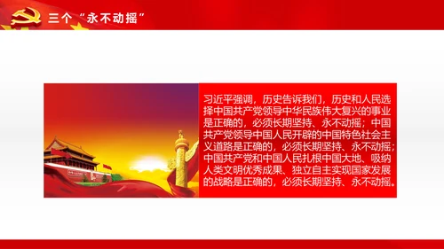 不忘初心继续前进七一讲话动态PPT模板