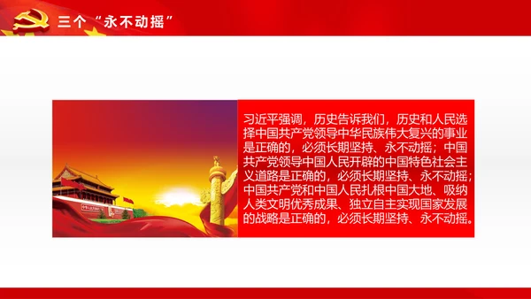 不忘初心继续前进七一讲话动态PPT模板