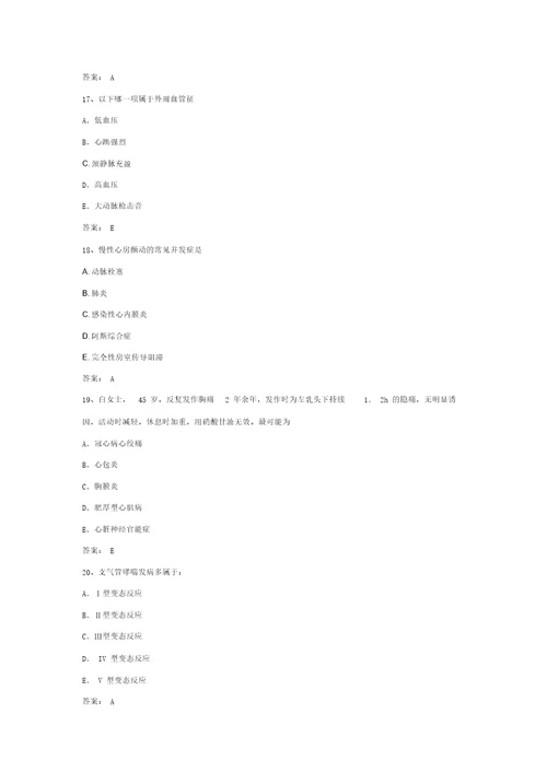 内蒙古民族大学20202021学年内科护理学试题及答案资料2