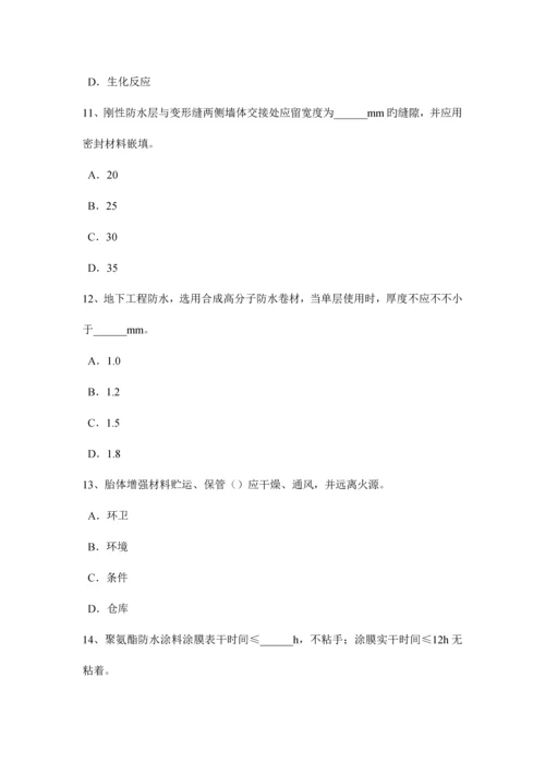 2023年浙江省高级防水工程师考试题.docx