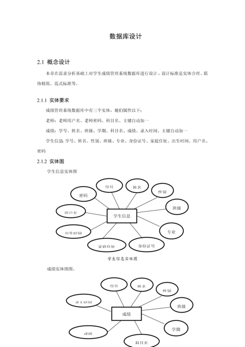 aspnet课设学生成绩标准管理系统.docx