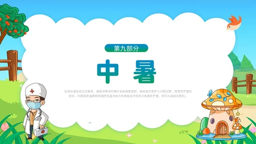 蓝色活力卡通幼儿园急救知识PPT模板安全教育