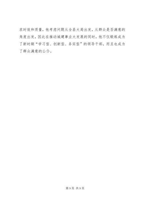 建委党委副书记先进事迹材料 (2).docx