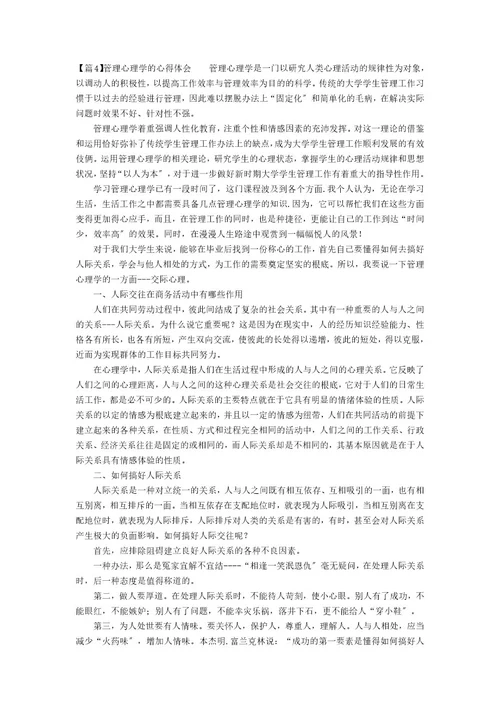 管理心理学的心得体会