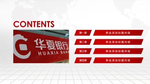 红色华夏银行金融理财工作总结汇报PPT
