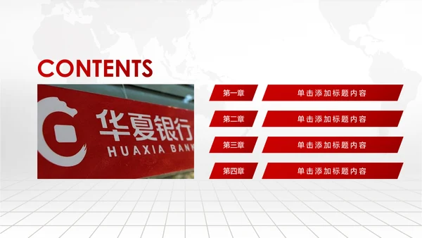 红色华夏银行金融理财工作总结汇报PPT