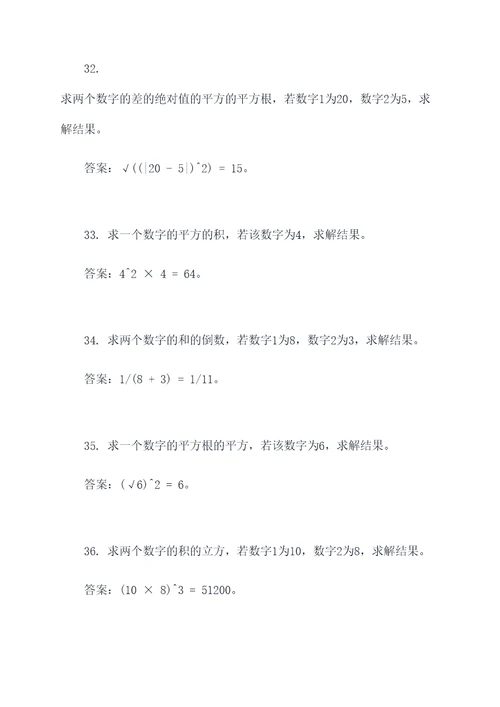 各种公式应用题