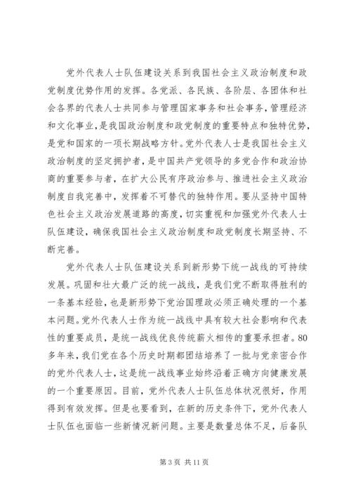 如何搞好新形势下与党外人士合作建设理论研究心得体会.docx