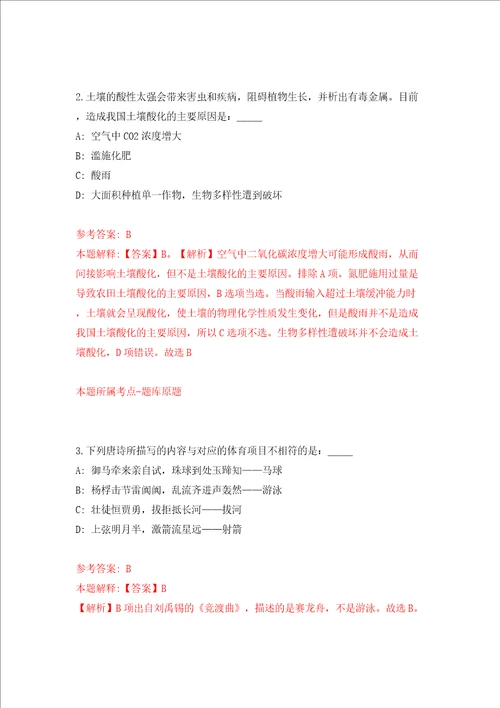 山西省大容量计量站引进6名高素质青人才同步测试模拟卷含答案第0套