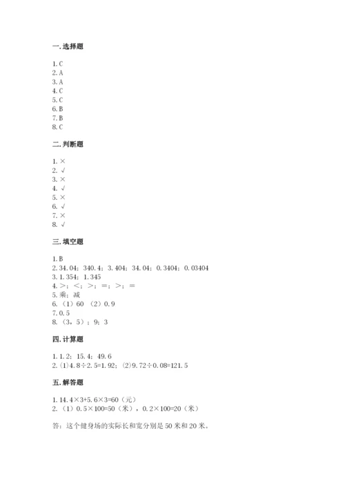 人教版小学五年级上册数学期中考试试卷精品（满分必刷）.docx