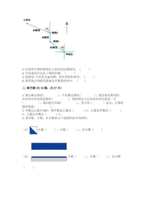 2022年人教版六年级上册数学期末测试卷附答案.docx