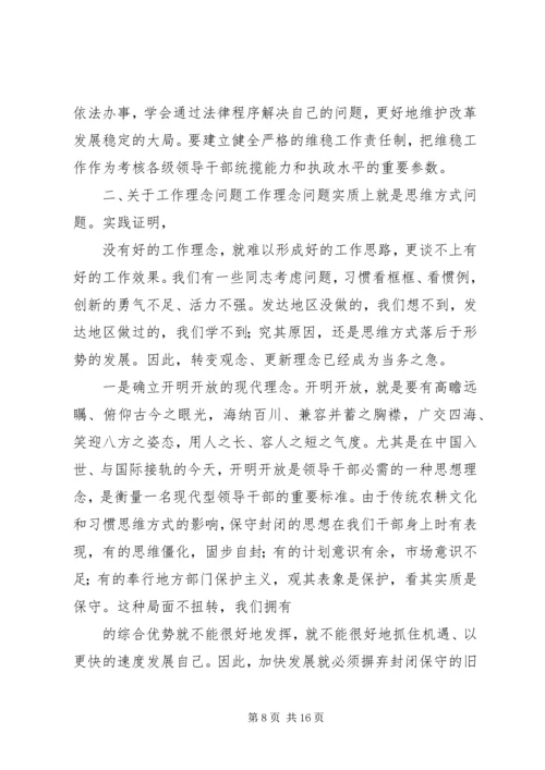 县三级干部会议上的讲话 (3).docx