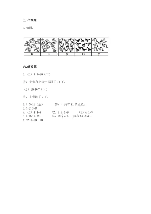 人教版一年级上册数学期末考试试卷附答案（培优a卷）.docx