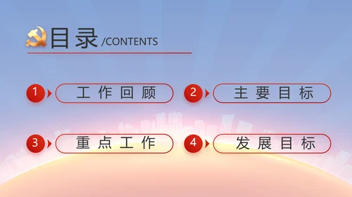 红色大气党建党支部年终述职报告PPT