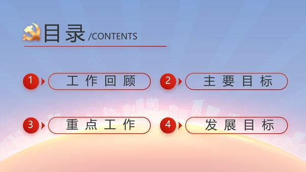 红色大气党建党支部年终述职报告PPT
