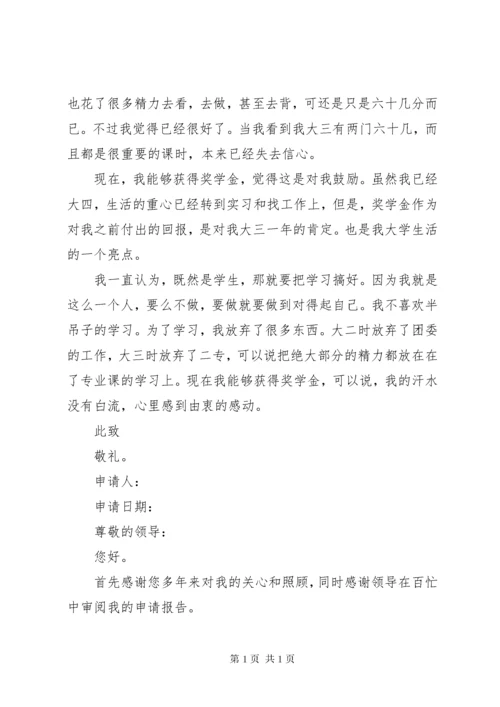 个人申请书格式范文[申请书范文].docx