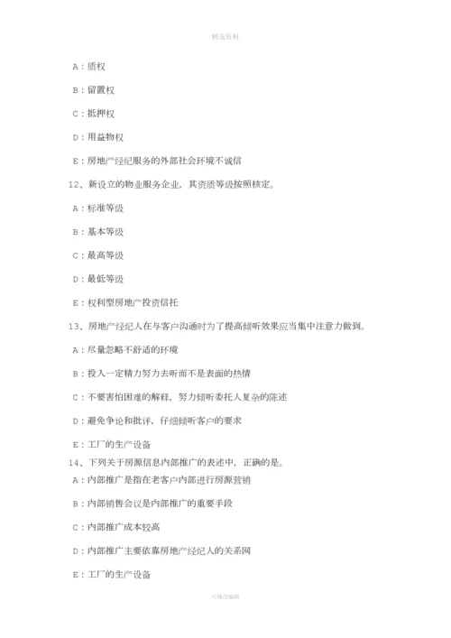 新疆年房地产经纪人制度与政策：房屋登记的程序考试题.docx