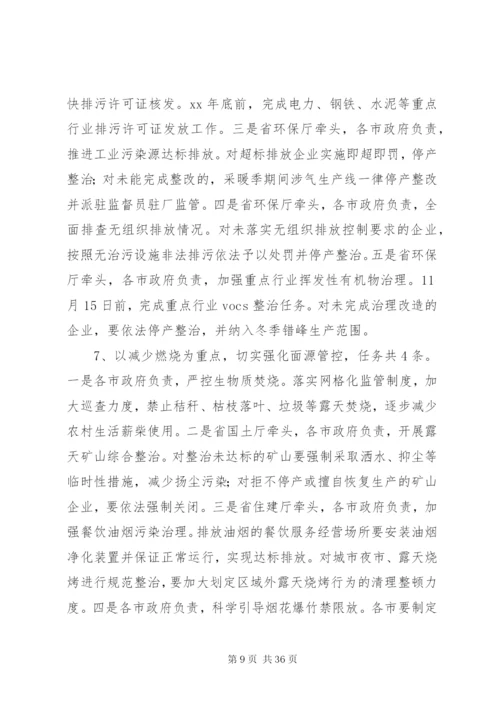 大气污染综合治理攻坚行动工作方案.docx