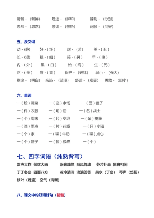 2023年二年级语文下册知识点.docx