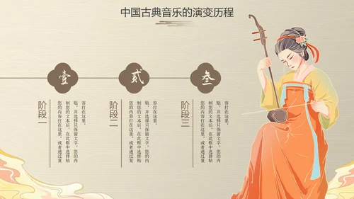 古风国风中国历史乐器主题科普PPT模板