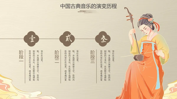 古风国风中国历史乐器主题科普PPT模板
