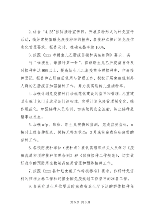 疾病预防控制机构及疫苗预防接种单位专项监督检查工作计划 (5).docx