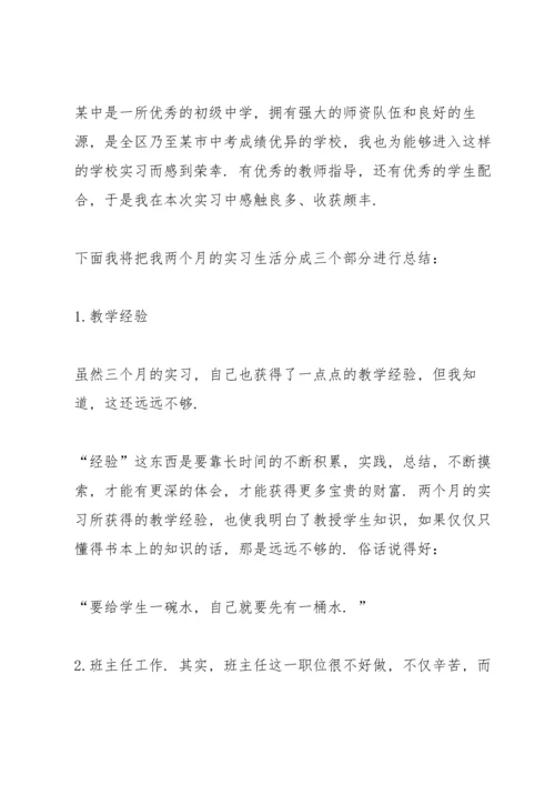 英语教育实习心得体会范本十篇.docx