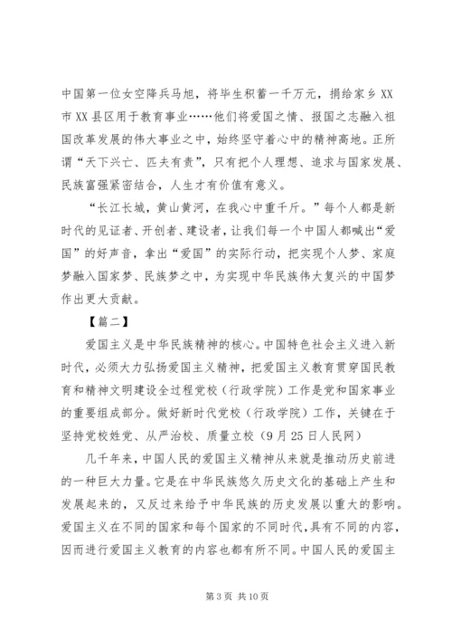 学习《新时代爱国主义教育实施纲要》有感5篇 (2).docx