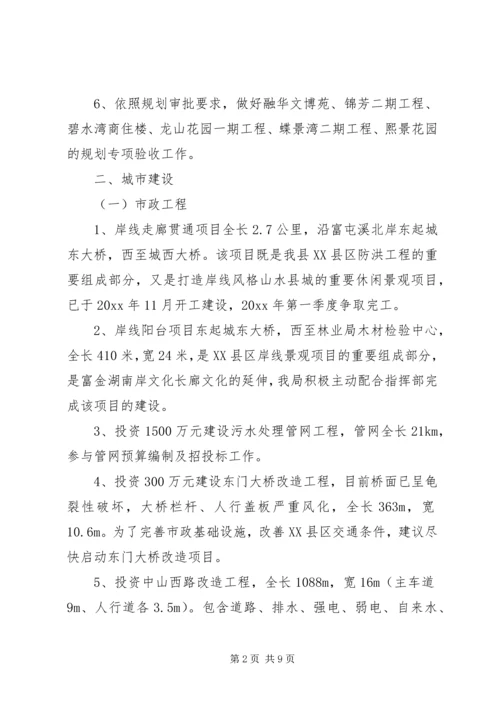 建设局工作计划 (8).docx