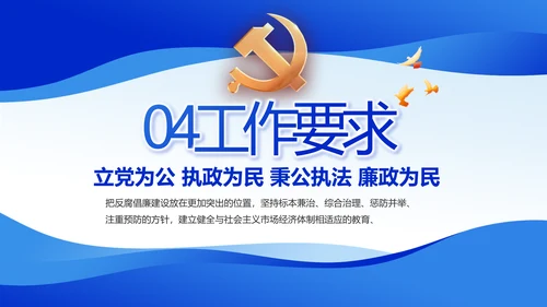 蓝色党风廉政教育建设工作计划PPT