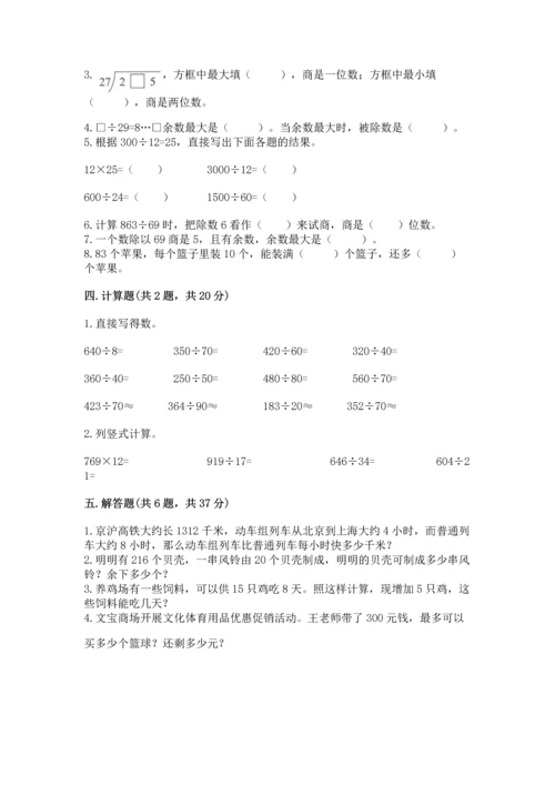 北师大版四年级上册数学第六单元 除法 测试卷【网校专用】.docx