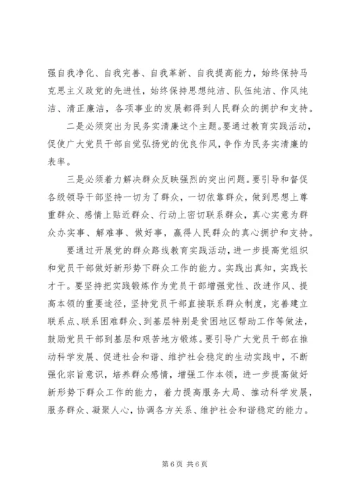 学习群众路线主题教育活动心得体会3篇.docx