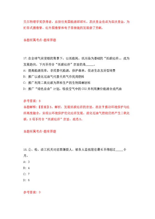 2022年01月安徽亳州利辛县胡集镇人民政府招考聘用见习人员公开练习模拟卷（第6次）