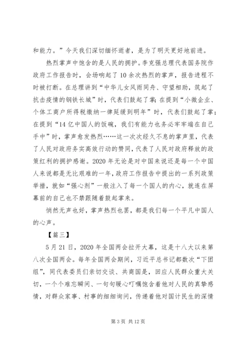 学习两会精神感想5篇 (4).docx