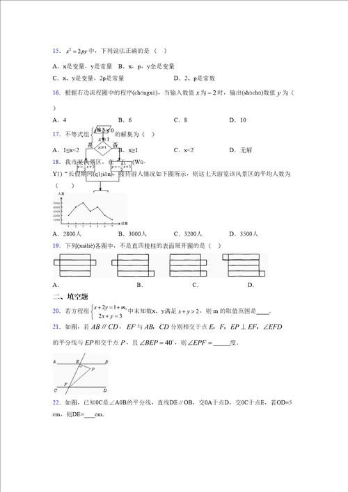 浙教版20212022学年度八年级数学上册模拟测试卷1729