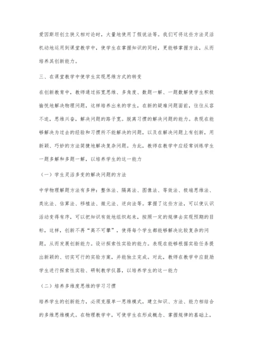 中学物理教学与创新教育的探讨.docx