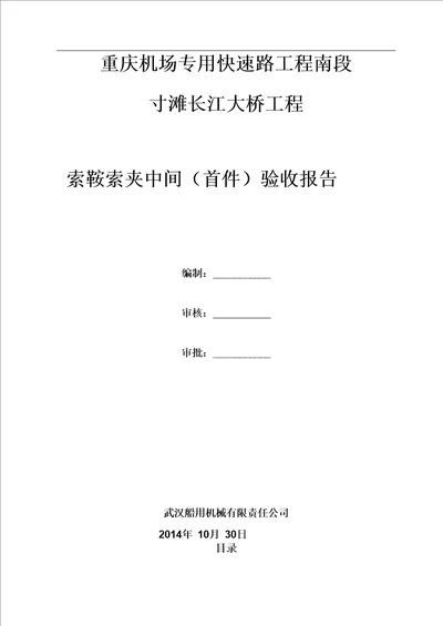 索鞍、索夹首件验收报告终