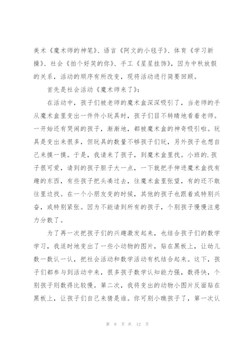 幼儿老师一周工作总结5篇.docx