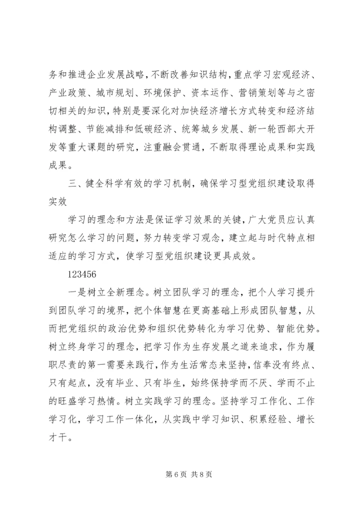 推动企业党建工作分析材料.docx