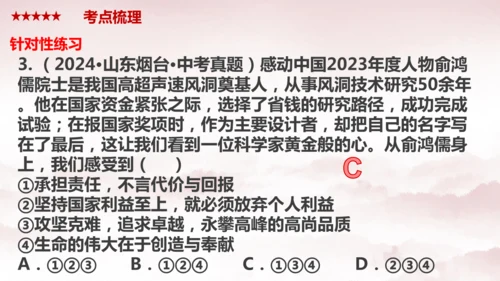 第四单元 《维护国家利益》复习课件(共38张PPT)