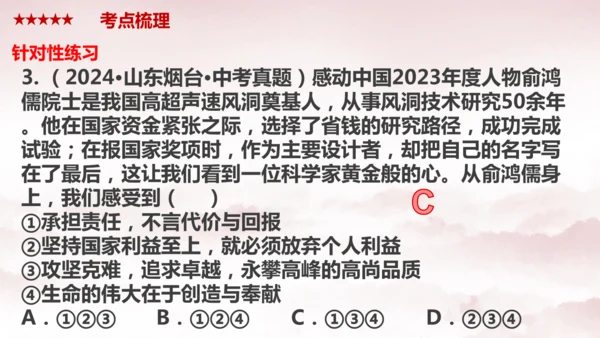 第四单元 《维护国家利益》复习课件(共38张PPT)