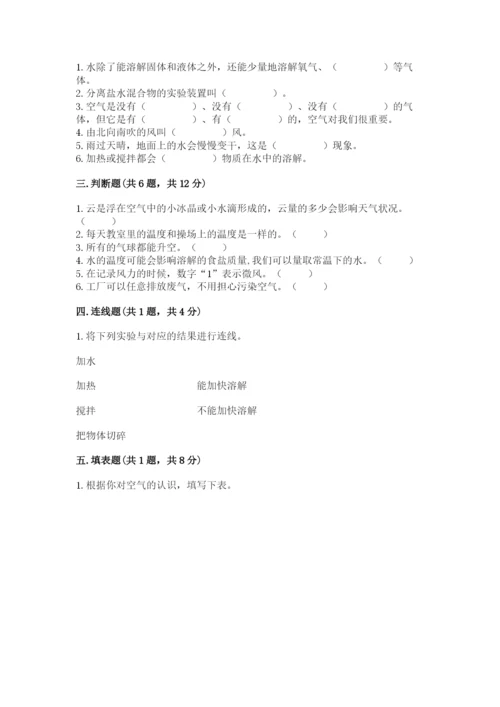 教科版小学三年级上册科学期末测试卷附完整答案（全国通用）.docx