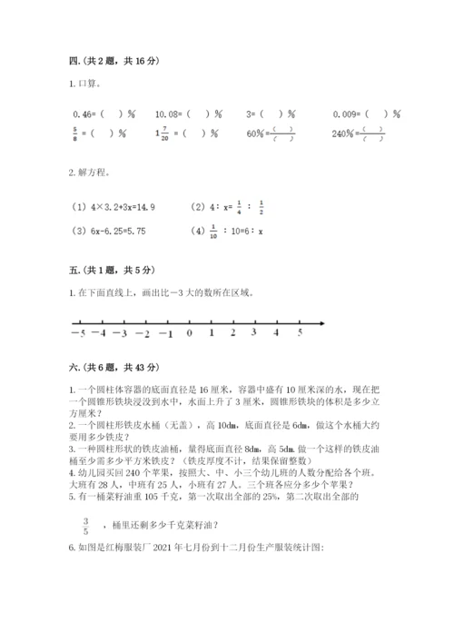 最新版贵州省贵阳市小升初数学试卷含答案【基础题】.docx