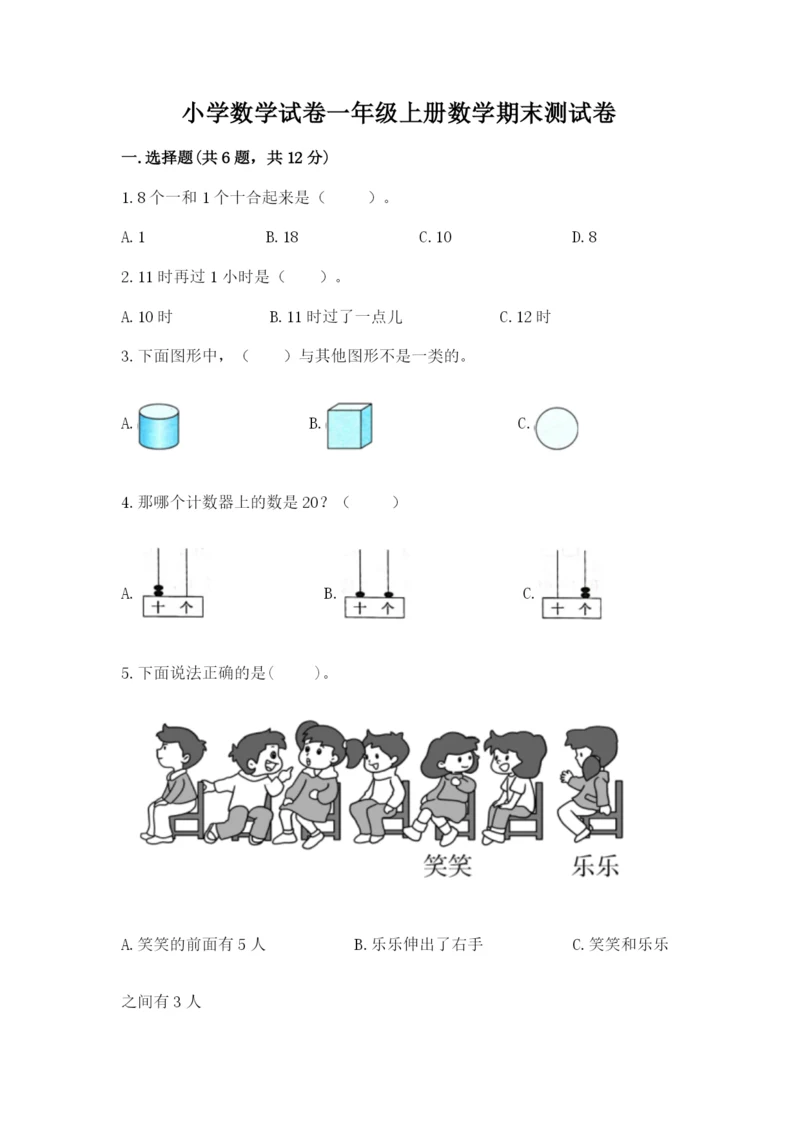 小学数学试卷一年级上册数学期末测试卷含完整答案【名校卷】.docx