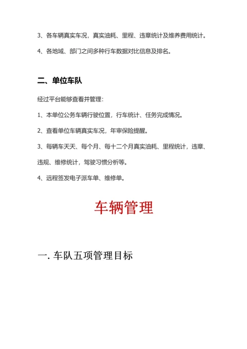 智能公务车标准管理系统.docx